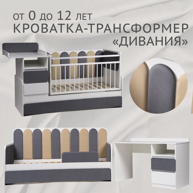 Кровать-трансформер "Дивания", корпус белый/ велюр графит, песок Кровать-трансформер "Дивания", корпус белый/ велюр графит, песок